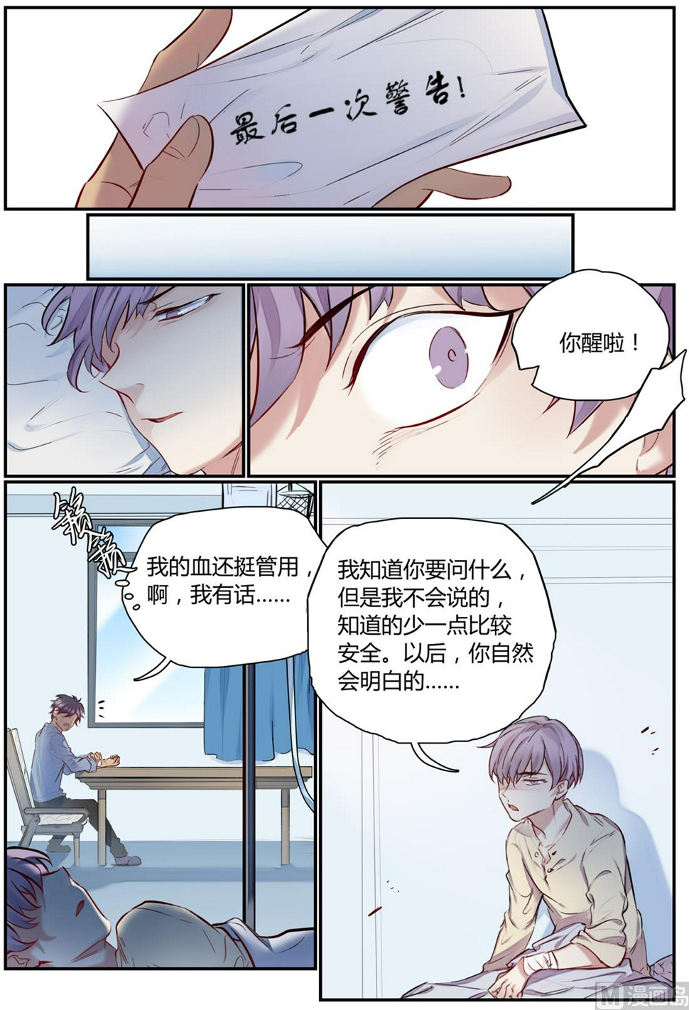 欢迎来到九州学院的英文漫画,第45话 秋游 32图