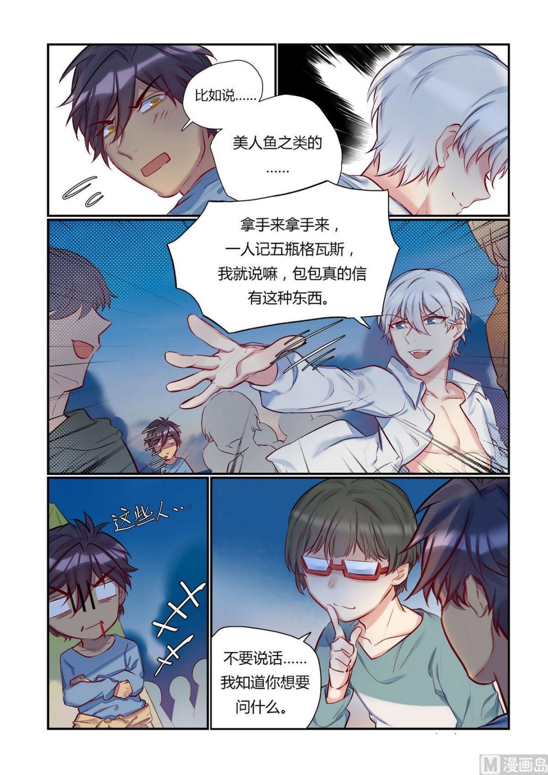 欢迎来到九州学院漫画,第24话 什么？海边？！ 41图