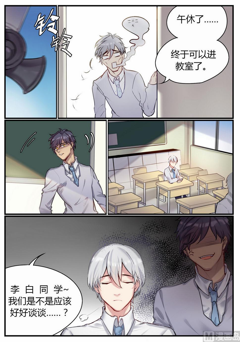 欢迎来到九龙城寨攻略漫画,第6话 这什么鬼校规！？ 上1图