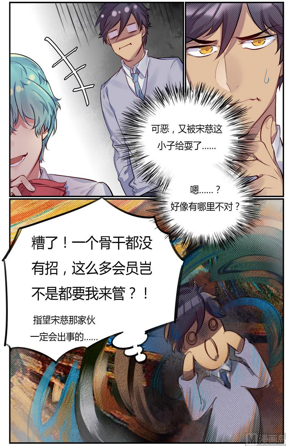 欢迎来到九零年代歌词漫画,第12话 招新吧！侦探社 11图