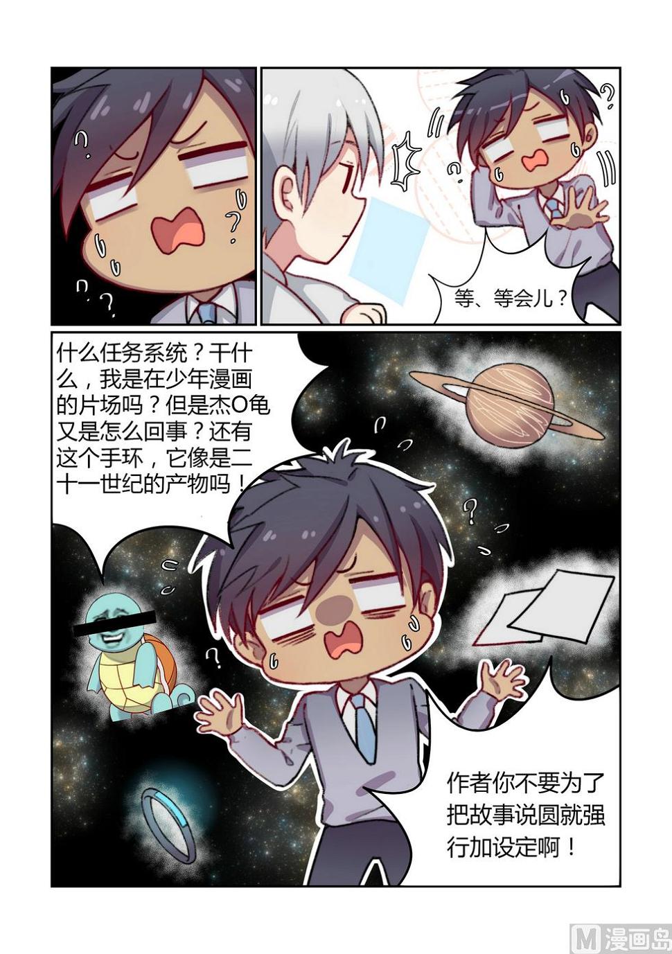 九州大学院漫画,第3话 欢迎来到五班 下1图