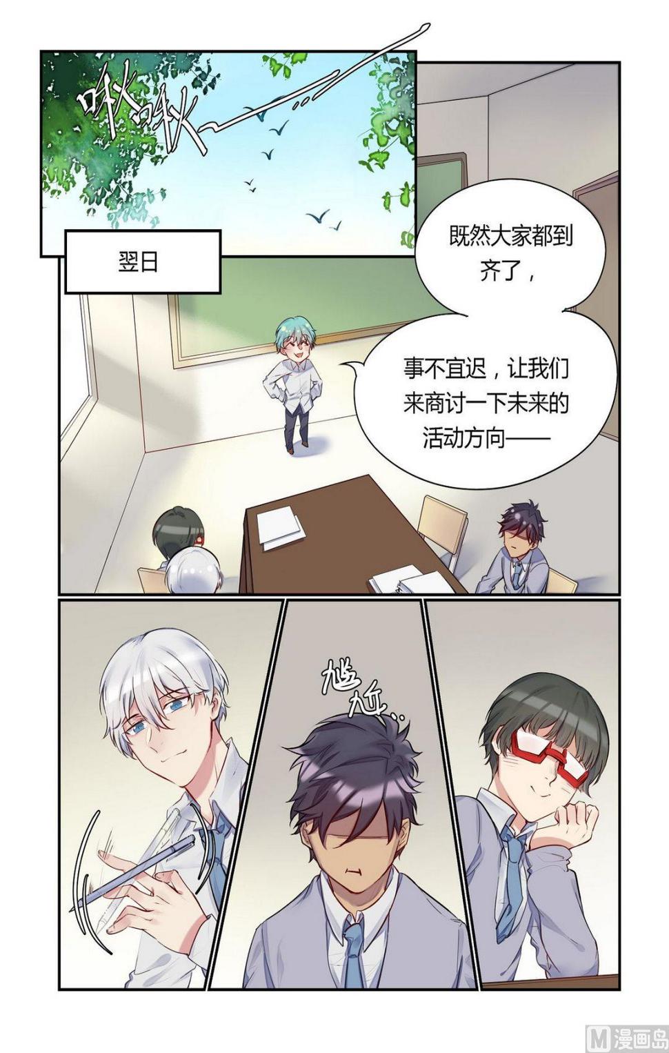 九州职业技术学院学院漫画,第14话 招新吧！侦探社 31图