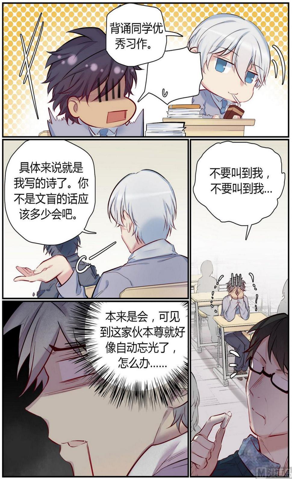 九州学院学费多少漫画,第34话 九州学院的一天 22图