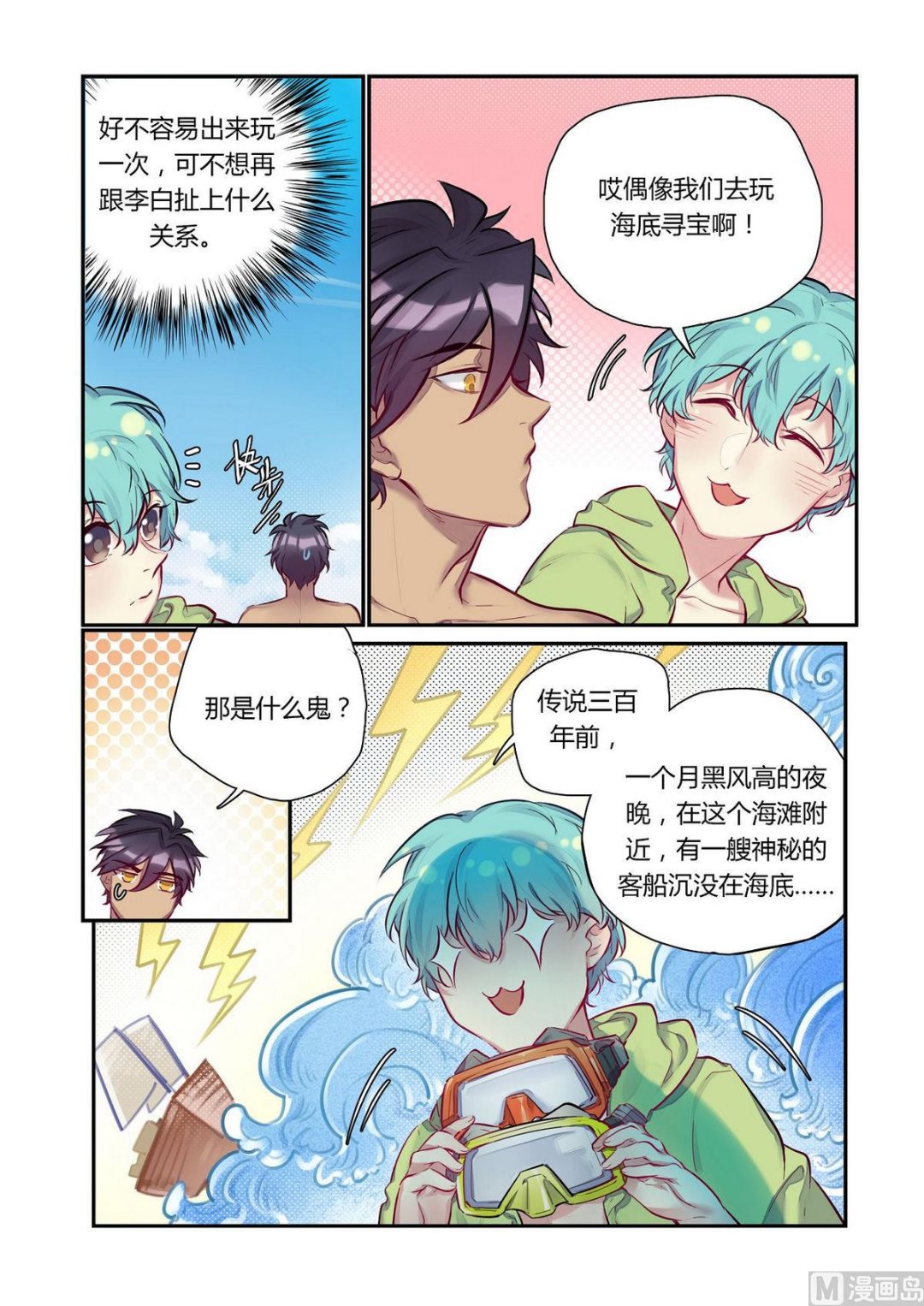 欢迎来到九江漫画,第21话 什么？海边？！ 11图