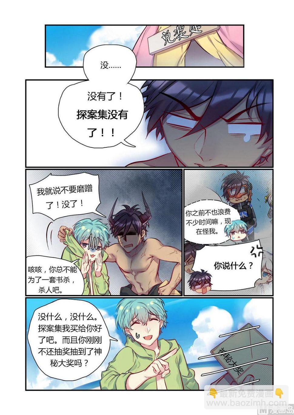 欢迎来到卡塞尔学院漫画,第23话 什么？海边？！ 32图