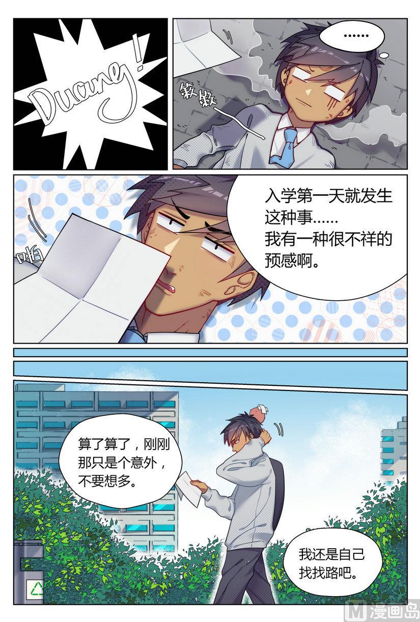 九州学院教学综合信息服务平台漫画,第1话 欢迎来到五班 上2图