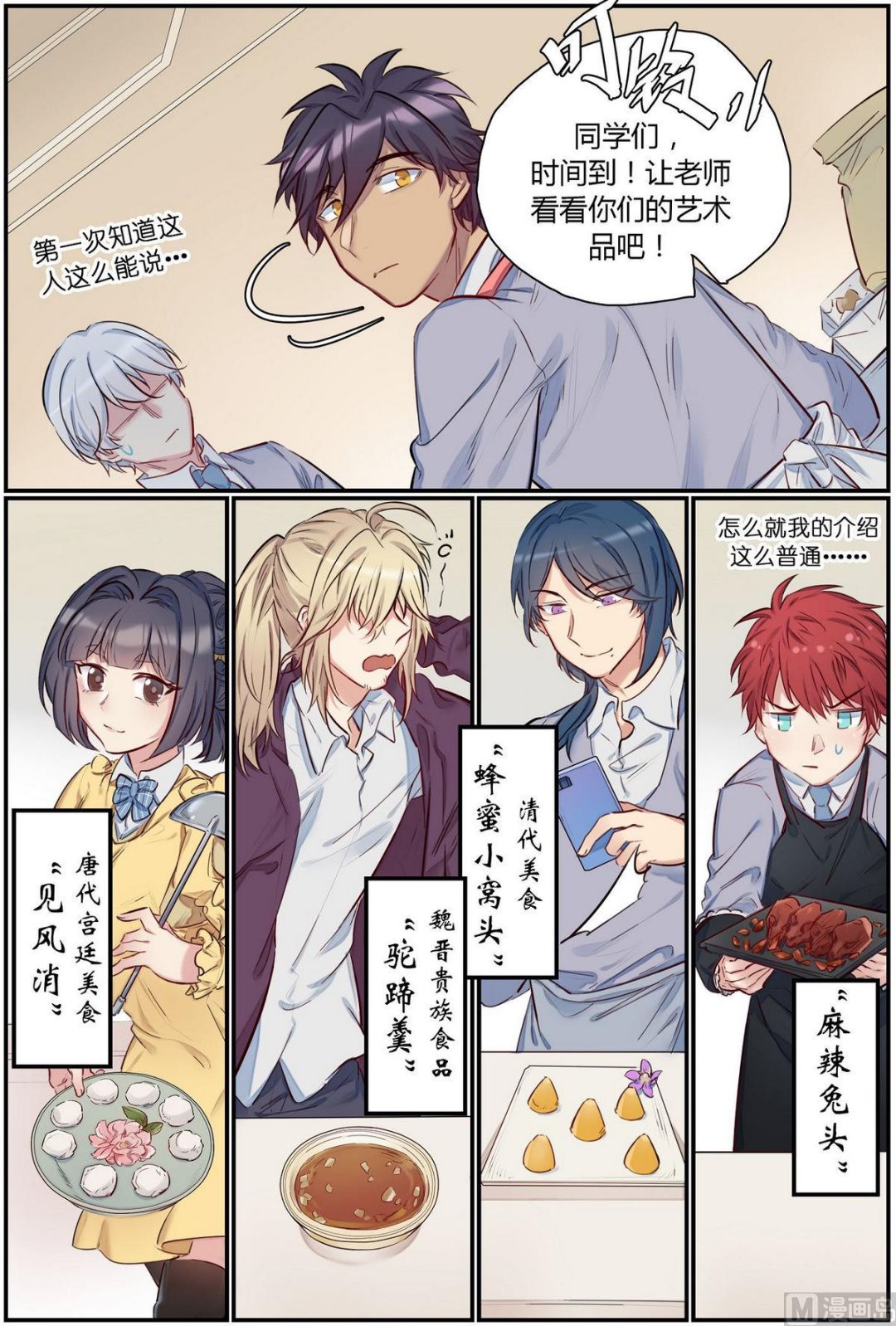 欢迎来到九零年代的舞蹈漫画,第35话 九州学院的一天 32图