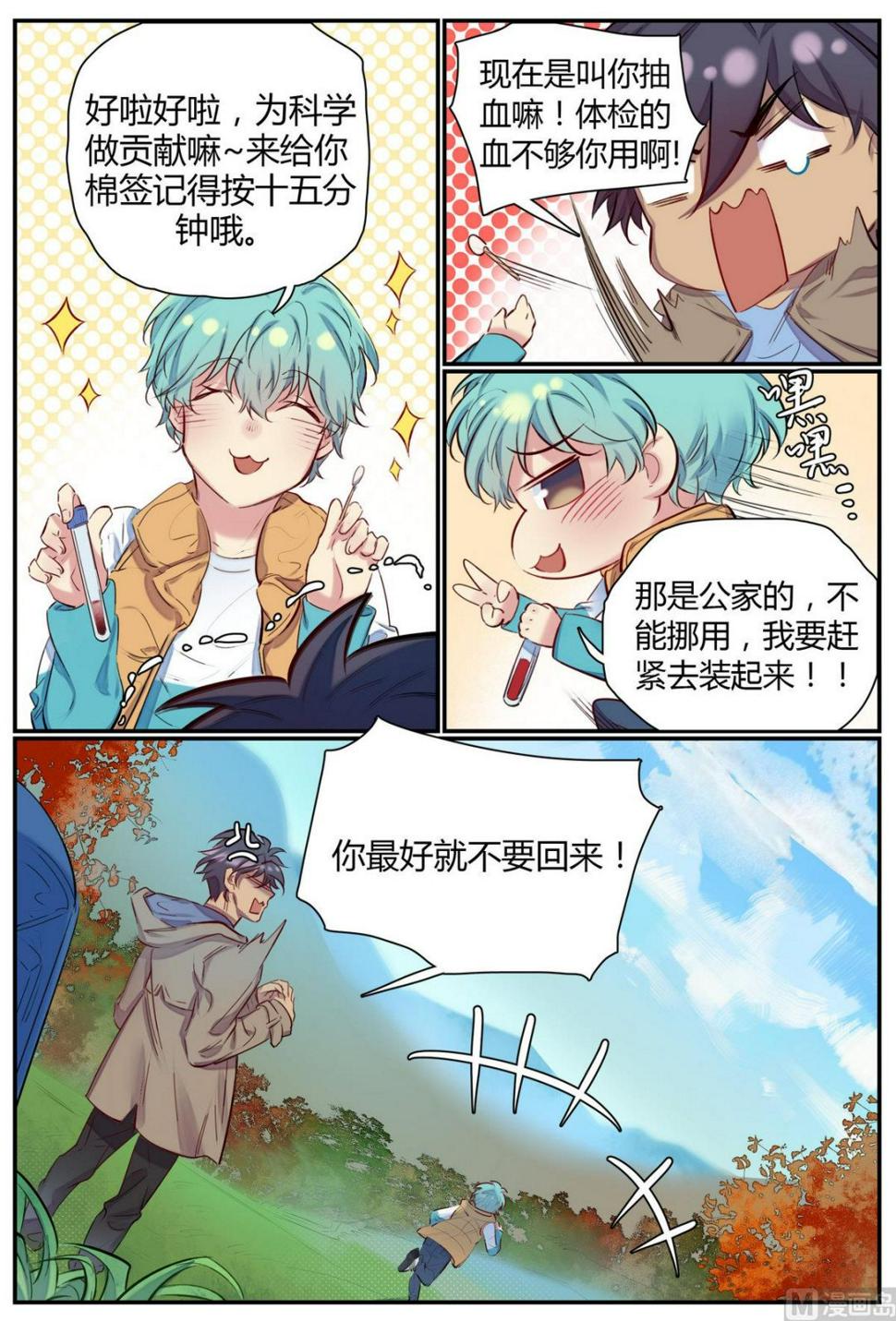 欢迎来到诡异学院漫画,第43话 秋游 11图