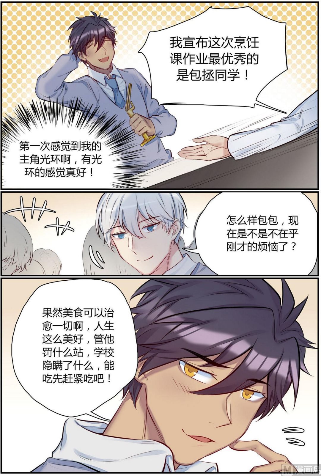 欢迎来到九州学院的英文漫画,第35话 九州学院的一天 32图