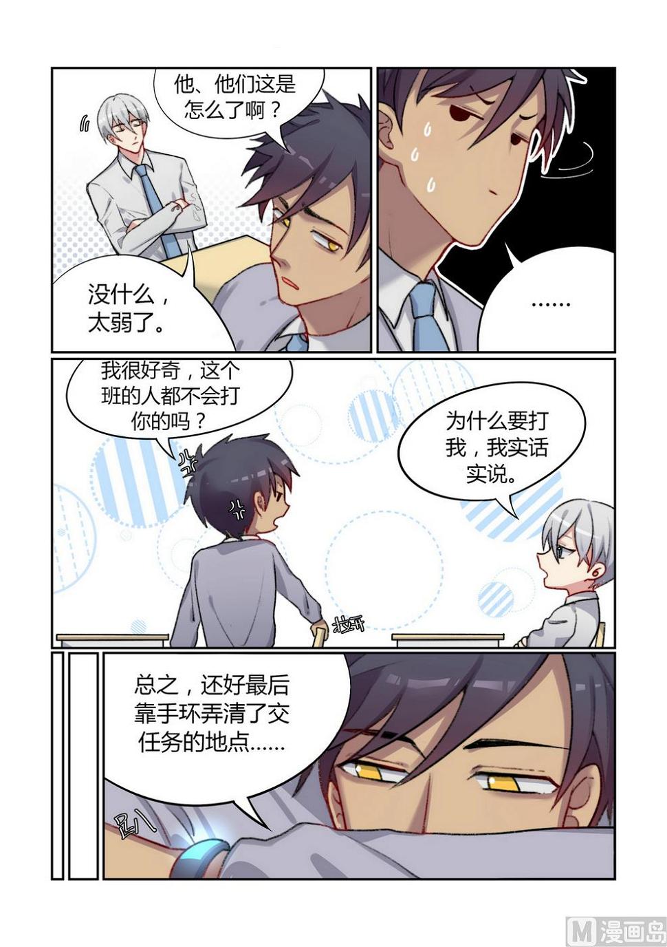 欢迎来到九龙城寨攻略漫画,第3话 欢迎来到五班 下2图