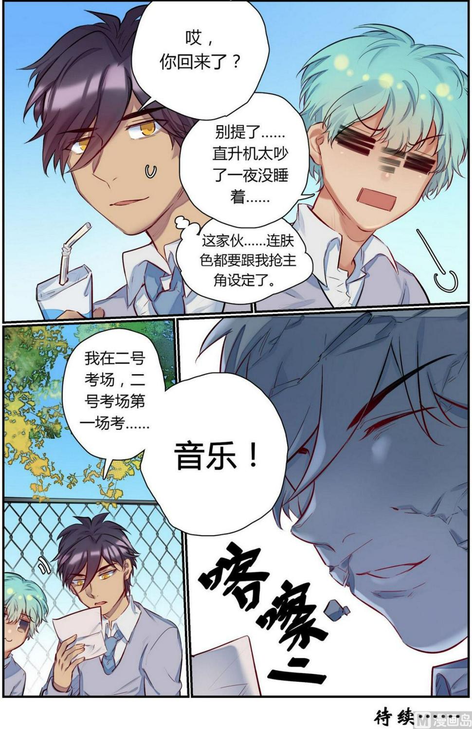 欢迎来到九岁英语漫画,第25话 六艺之战！ 11图