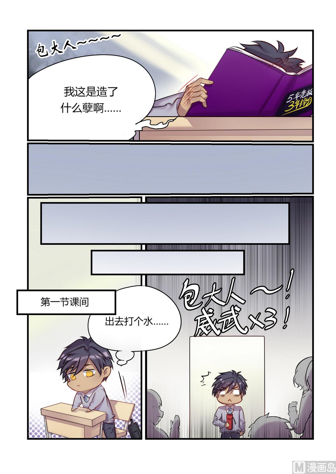 欢迎来到九州学院漫画,第7话 这什么鬼校规！？ 中2图