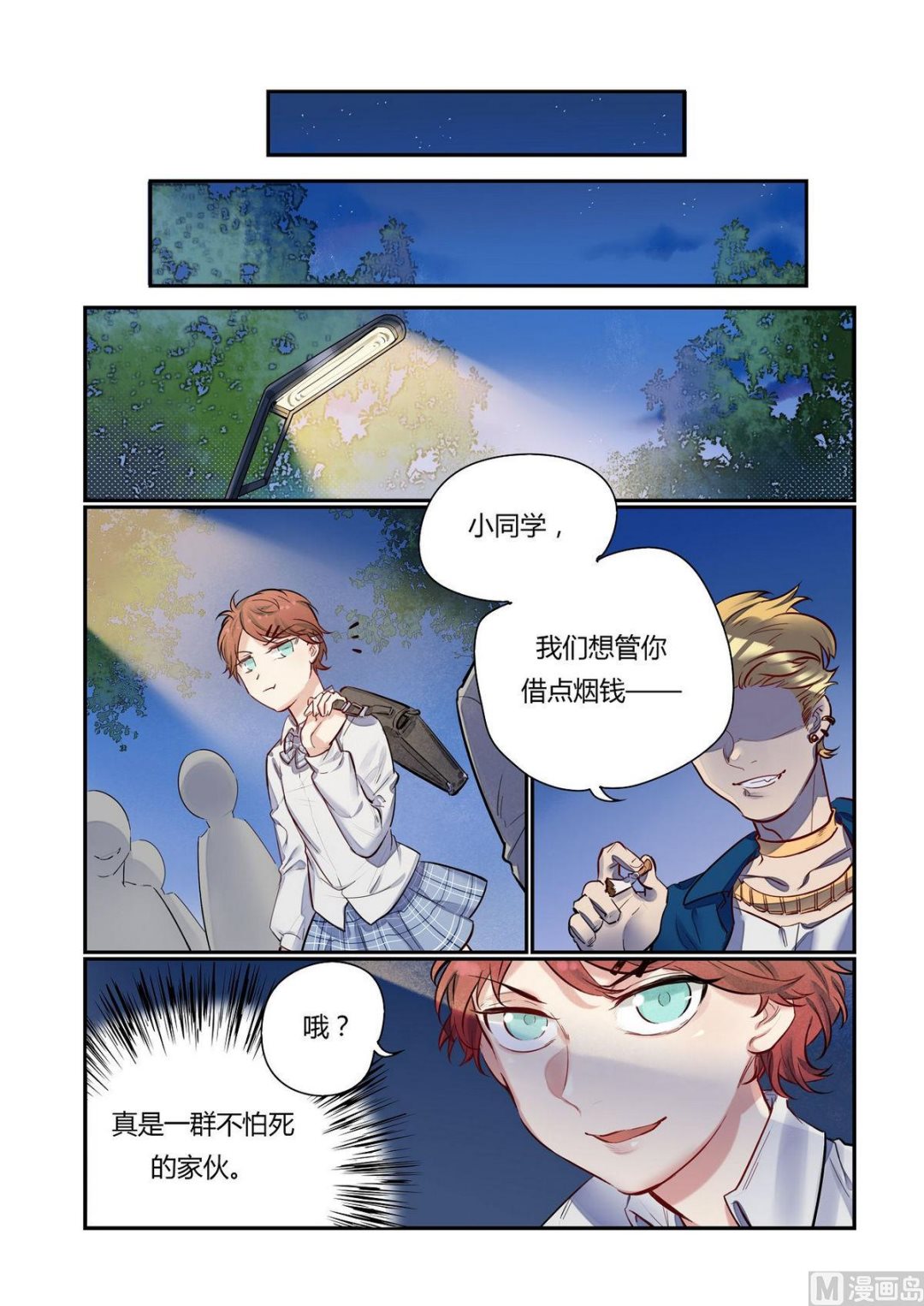 欢迎来到九州学院漫画,第15话 众里寻他千百度 12图