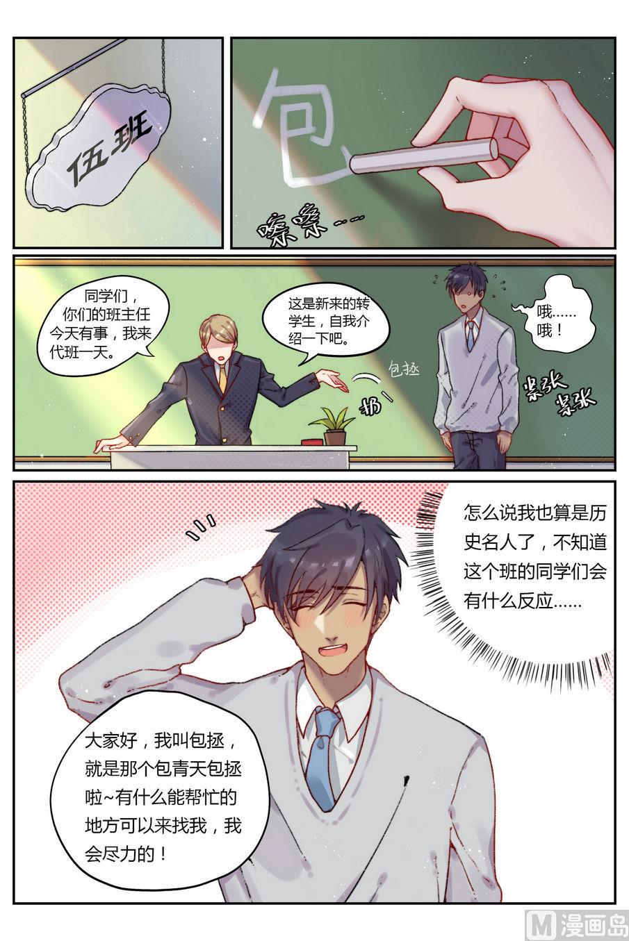 九州学院教学综合信息服务平台漫画,第1话 欢迎来到五班 上2图