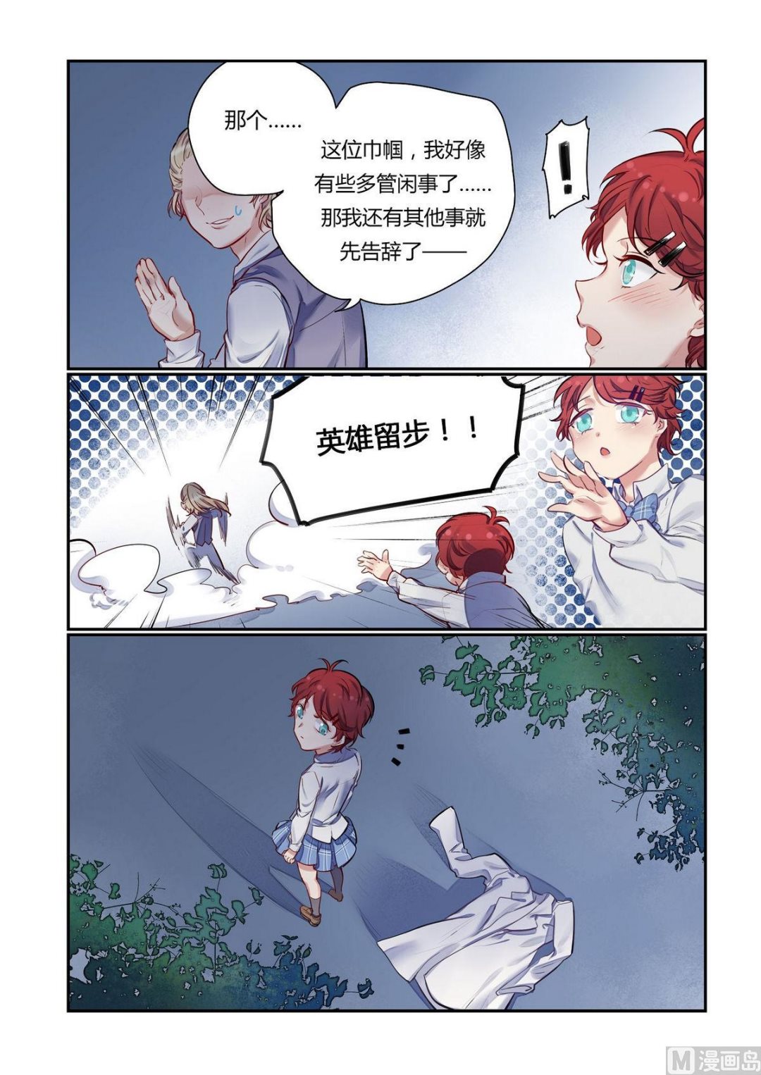 欢迎来到我们学院英文翻译漫画,第15话 众里寻他千百度 12图