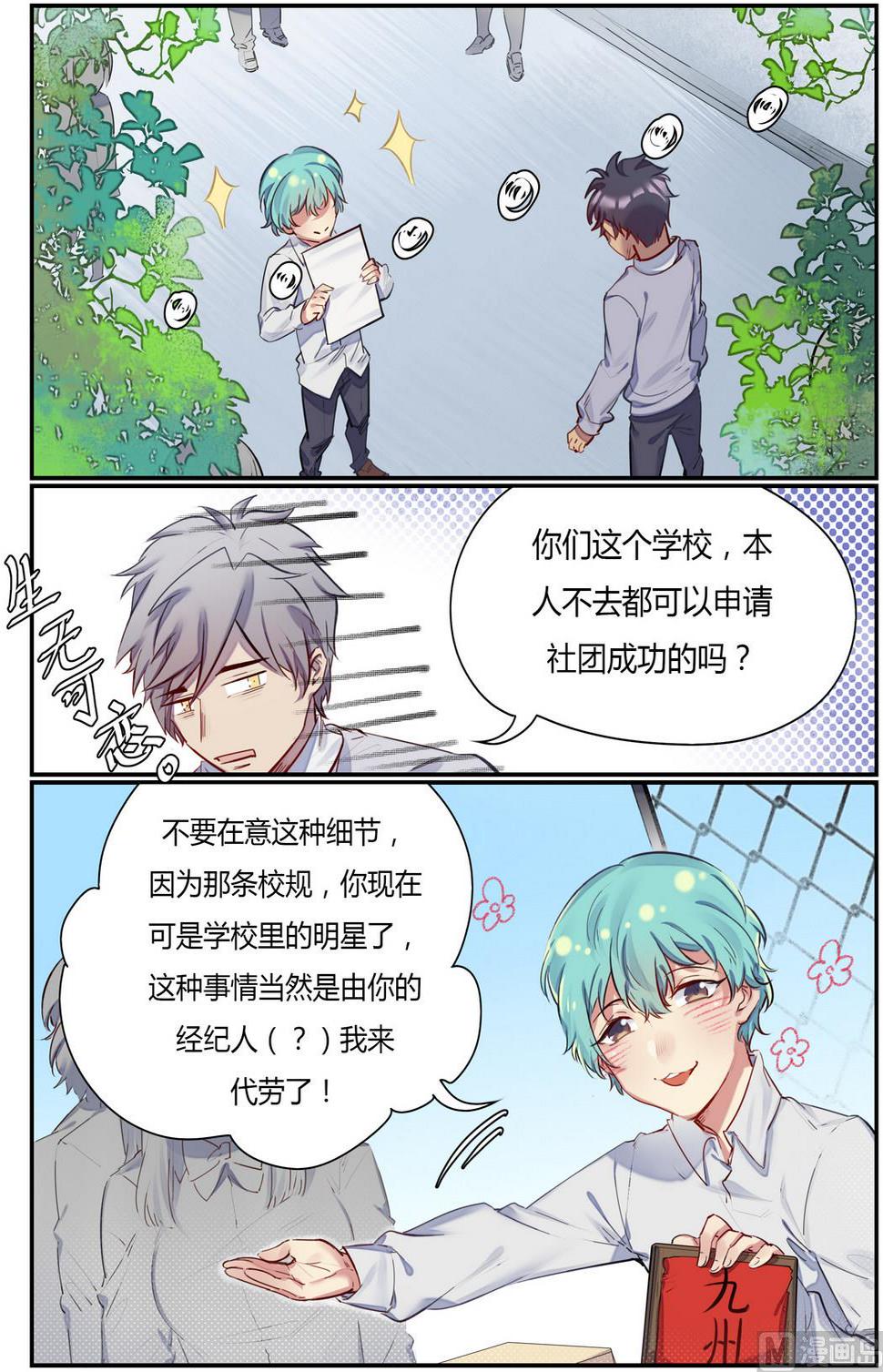 欢迎来到九零年代歌词漫画,第12话 招新吧！侦探社 11图