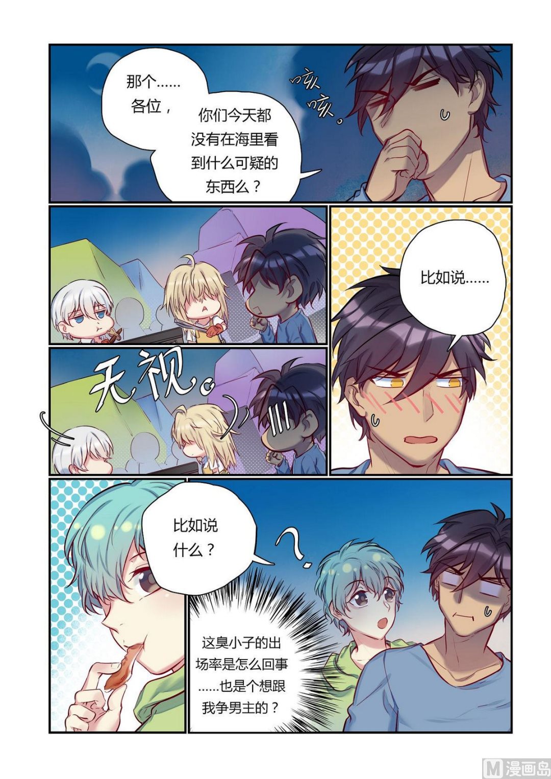 欢迎来到九零年代的舞蹈漫画,第23话 什么？海边？！ 32图