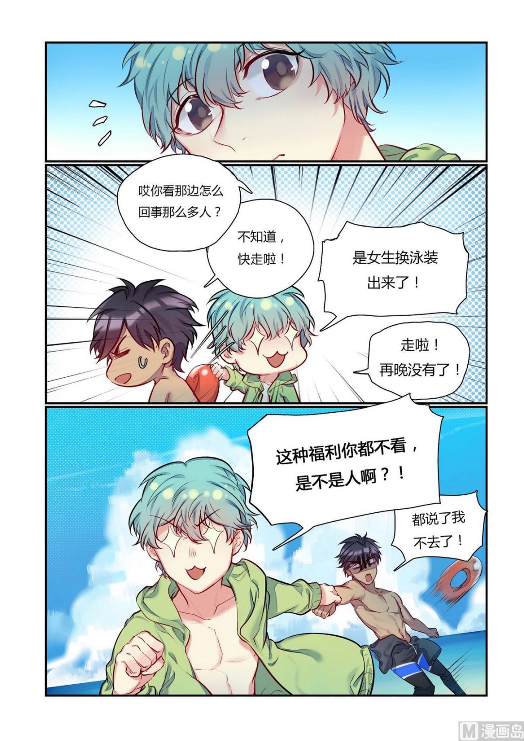 欢迎来到九州学院漫画,第23话 什么？海边？！ 31图