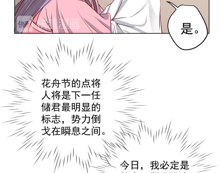 女皇后宫电视剧漫画,第24话 入宫 11图