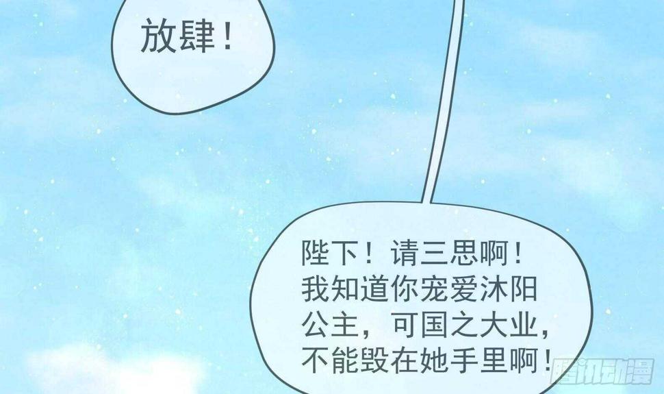 女皇后宫电视剧漫画,第33话 被褫夺封号！？1图