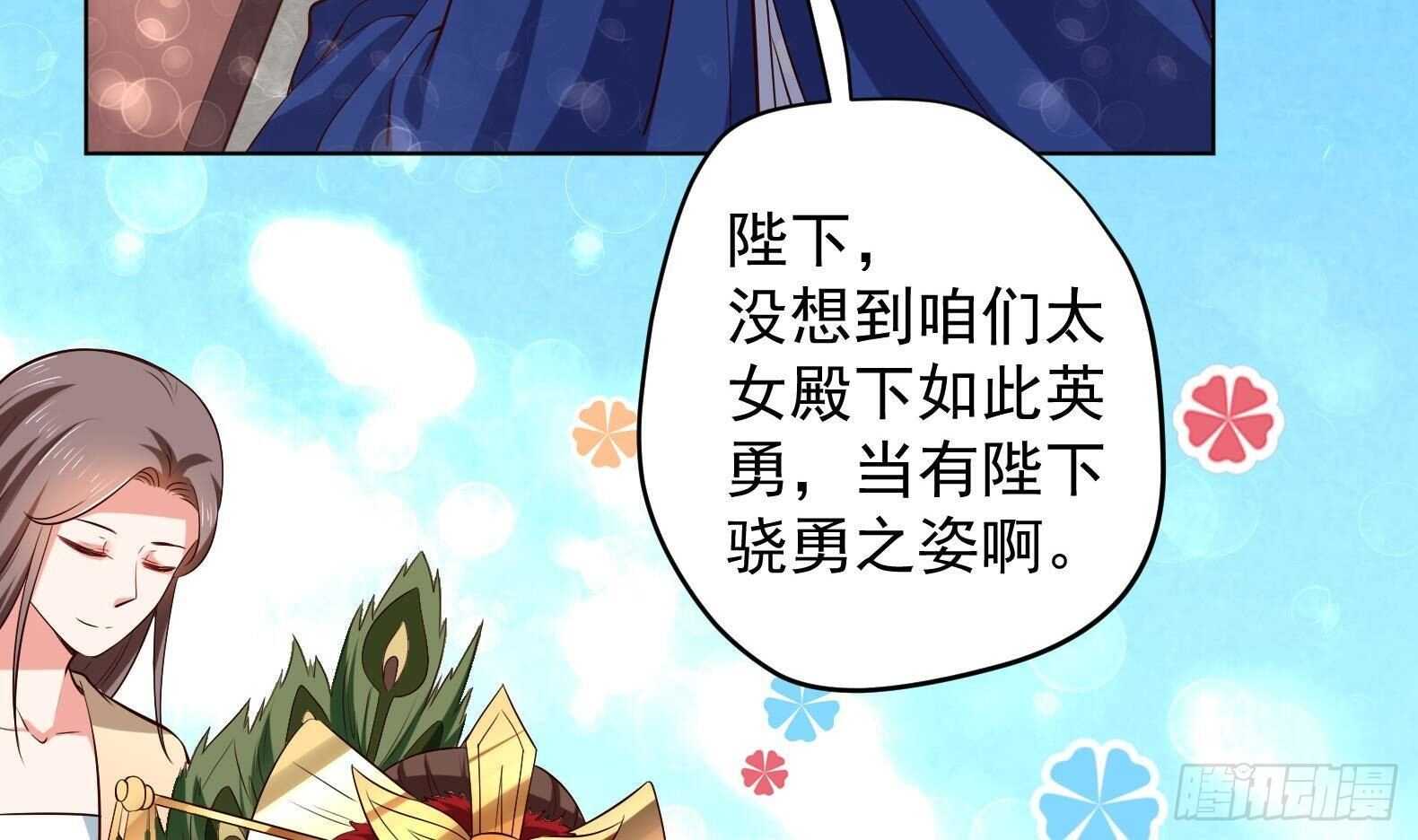 女皇后宫电视剧漫画,第31话 全员恶人 21图