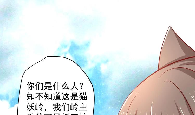 女皇后宫电视剧漫画,第19话 大闹猫妖岭2图