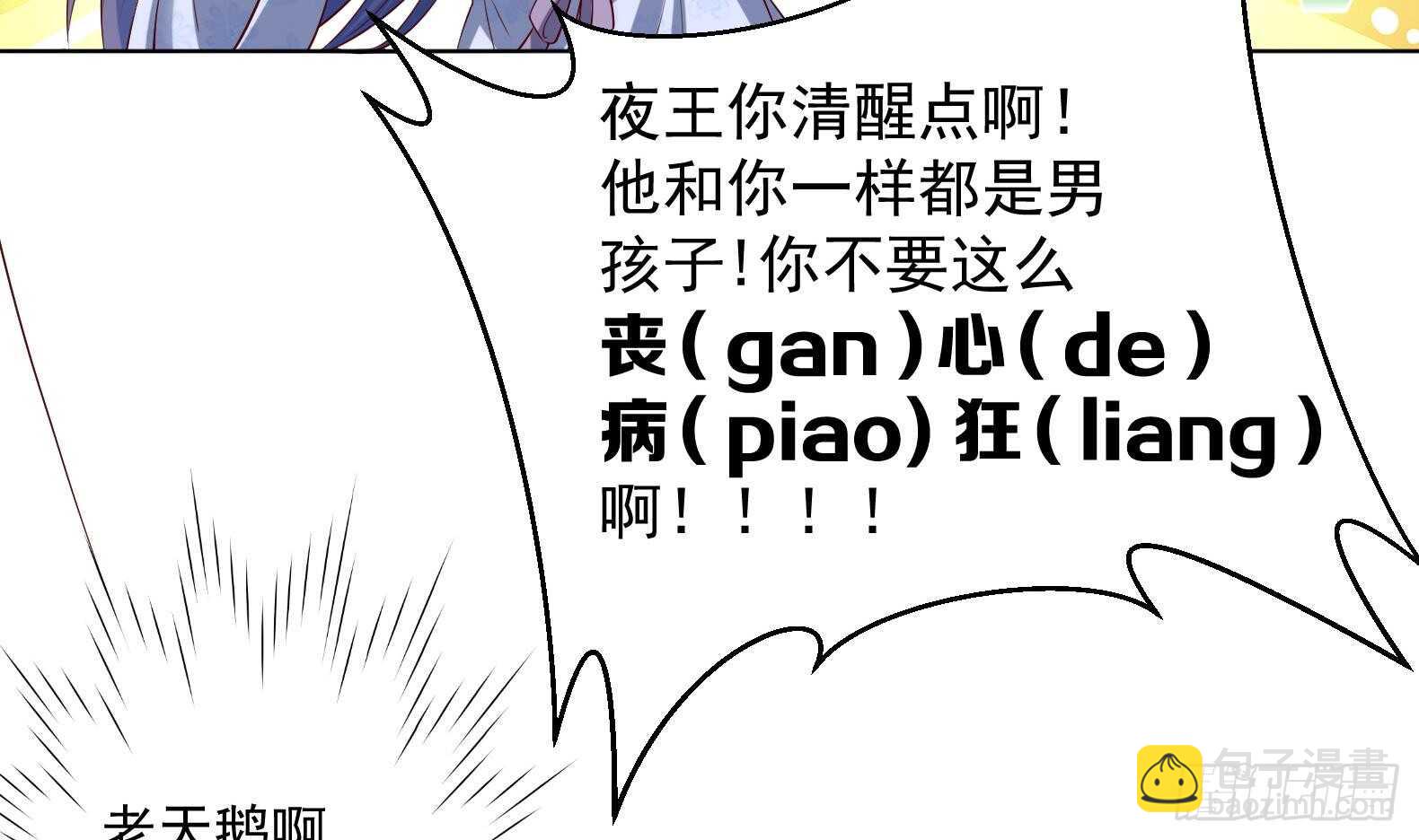 女皇后宫电视剧漫画,第30话 全员恶人 11图