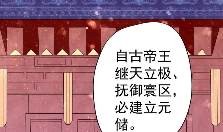 女皇的后宫等级漫画,第26话 夜王2图