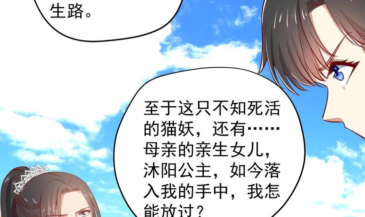 女皇后宫电视剧漫画,第19话 大闹猫妖岭1图