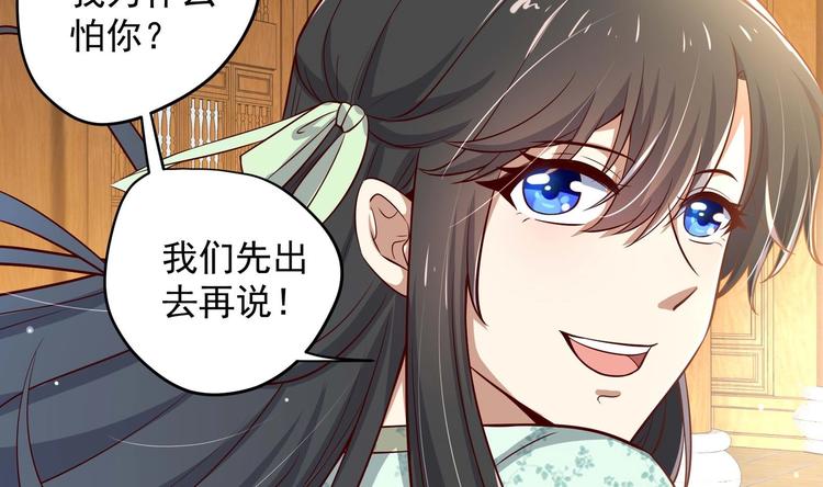 女皇后宫电视剧漫画,第16话 还我呆萌阿泽2图