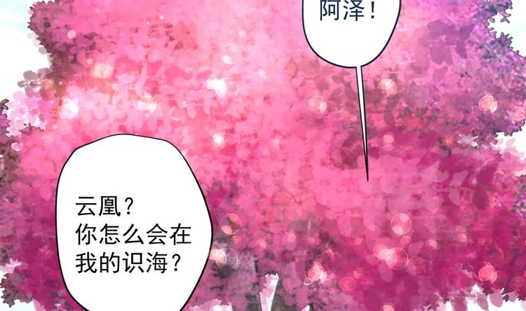 女皇后宫电视剧漫画,第22话 阿泽的识海 21图