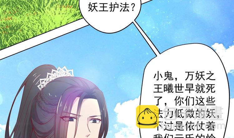 女皇后宫电视剧漫画,第19话 大闹猫妖岭2图