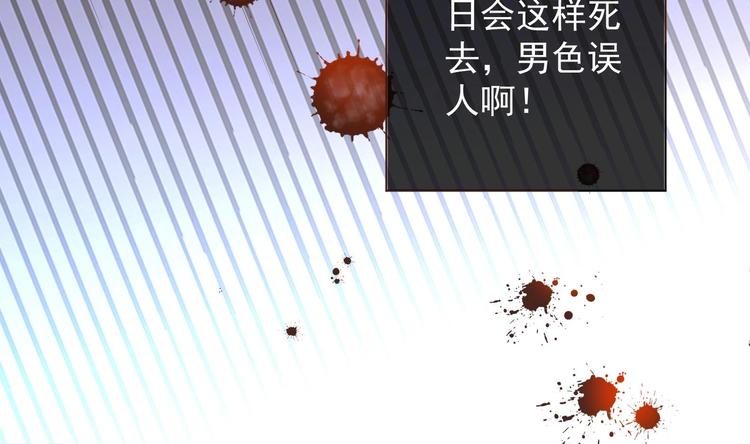 女皇后宫电视剧漫画,第1话 男色有毒2图