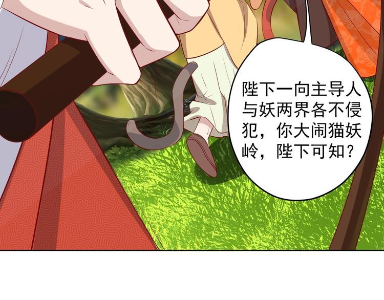 女皇后宫电视剧漫画,第19话 大闹猫妖岭1图