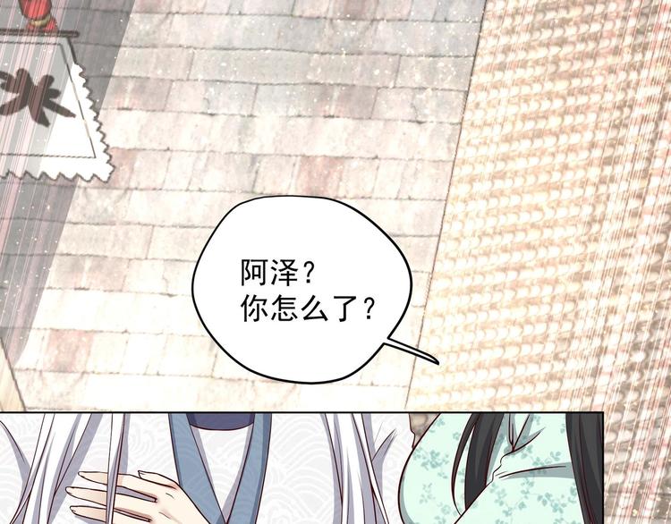 女皇后宫电视剧漫画,第16话 还我呆萌阿泽2图