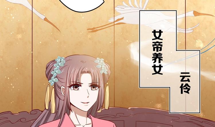 女皇后宫电视剧漫画,第24话 入宫 11图