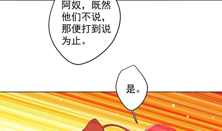女皇后宫电视剧漫画,第19话 大闹猫妖岭2图