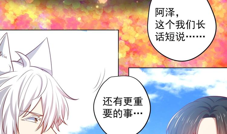 女皇后宫电视剧漫画,第22话 阿泽的识海 21图