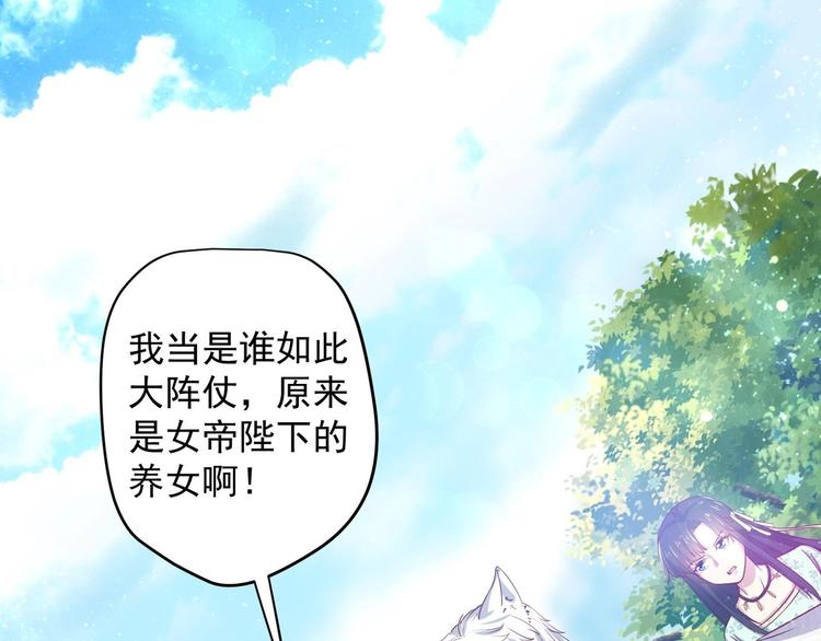 女皇后宫电视剧漫画,第19话 大闹猫妖岭1图