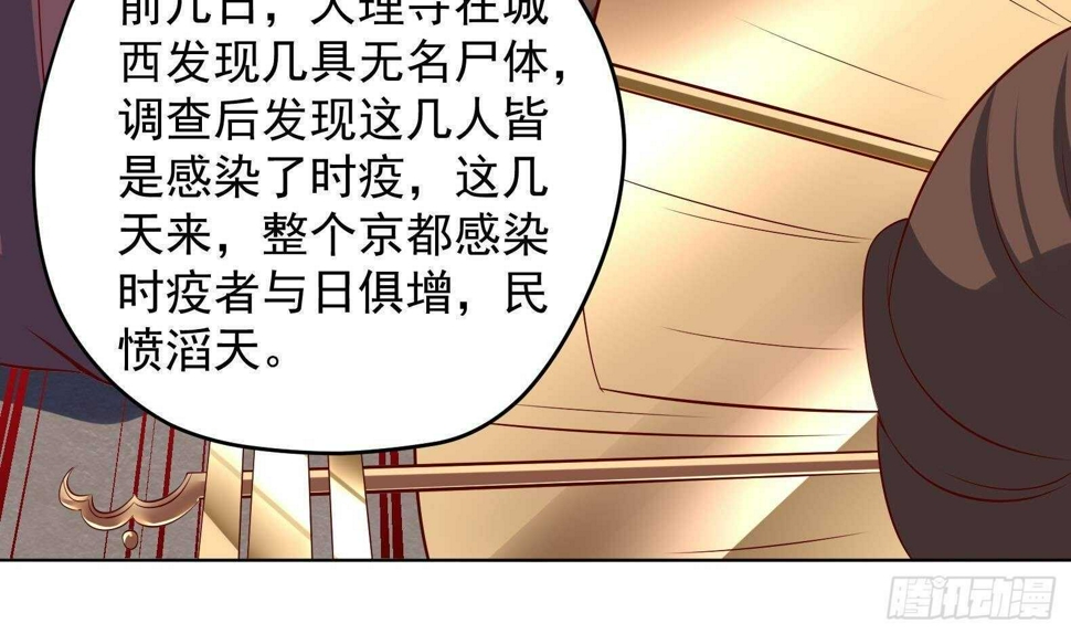 女皇后宫电视剧漫画,第33话 被褫夺封号！？1图
