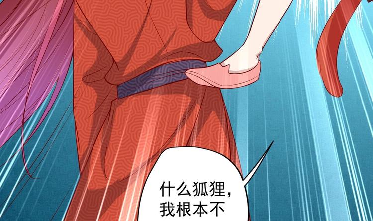 女皇后宫电视剧漫画,第19话 大闹猫妖岭1图