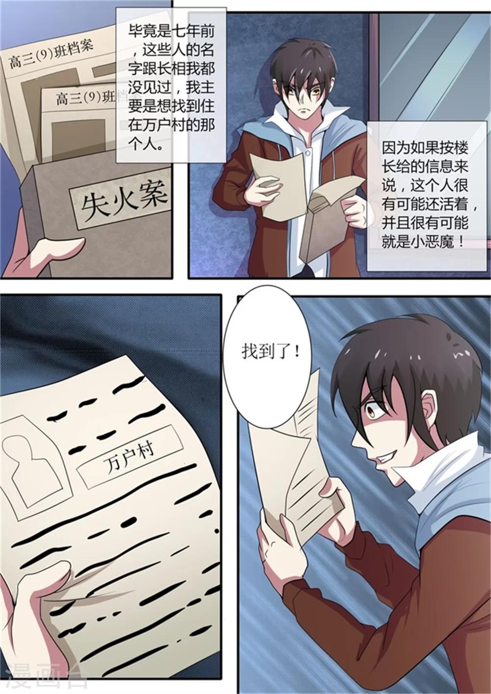 绝望游戏小恶魔真面目漫画,第38话 消失的档案1图