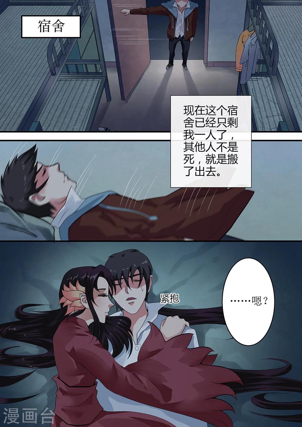 绝望游戏在线阅读免费全文漫画,第37话 请鬼2图