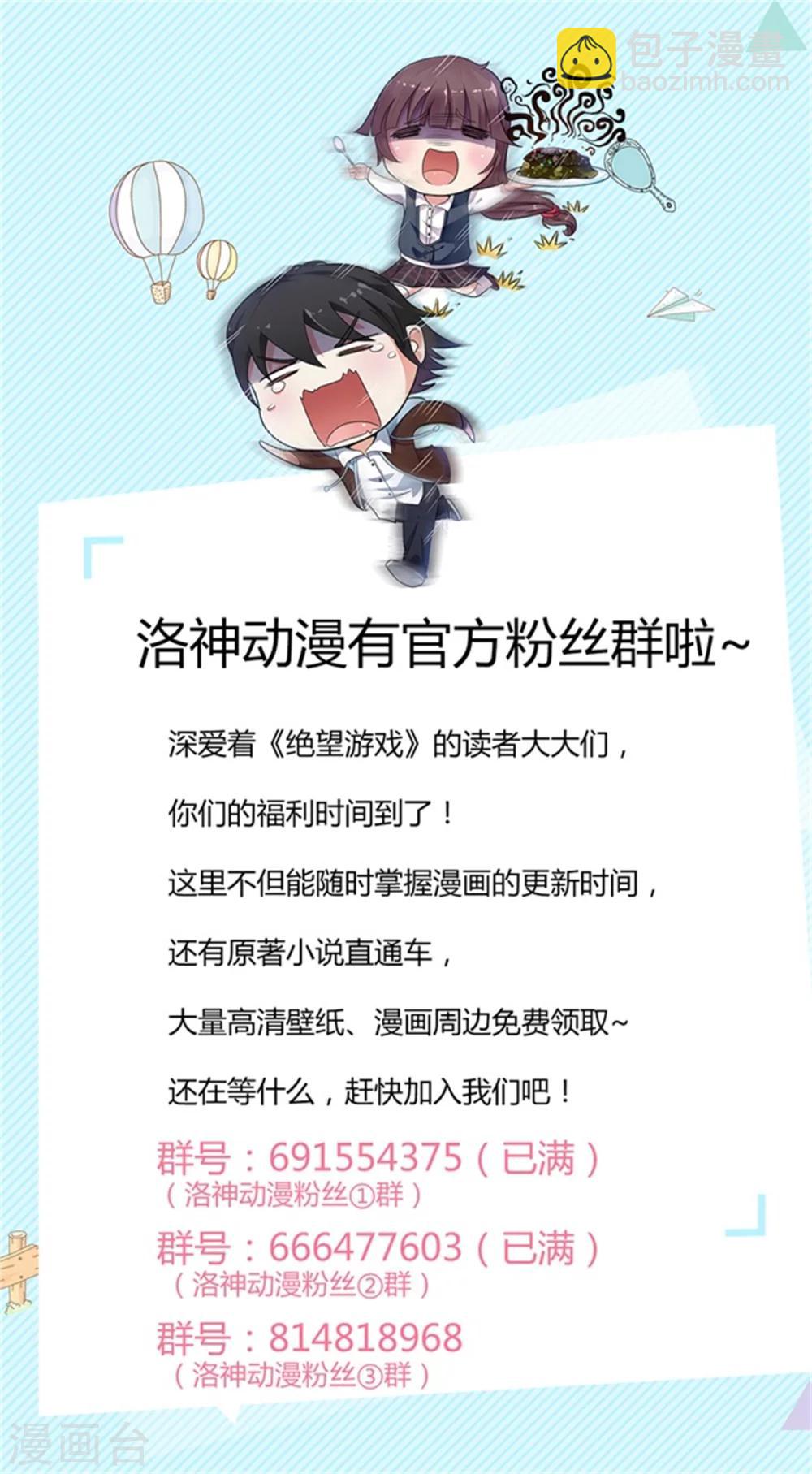 绝望游戏小恶魔真面目漫画,第38话 消失的档案1图