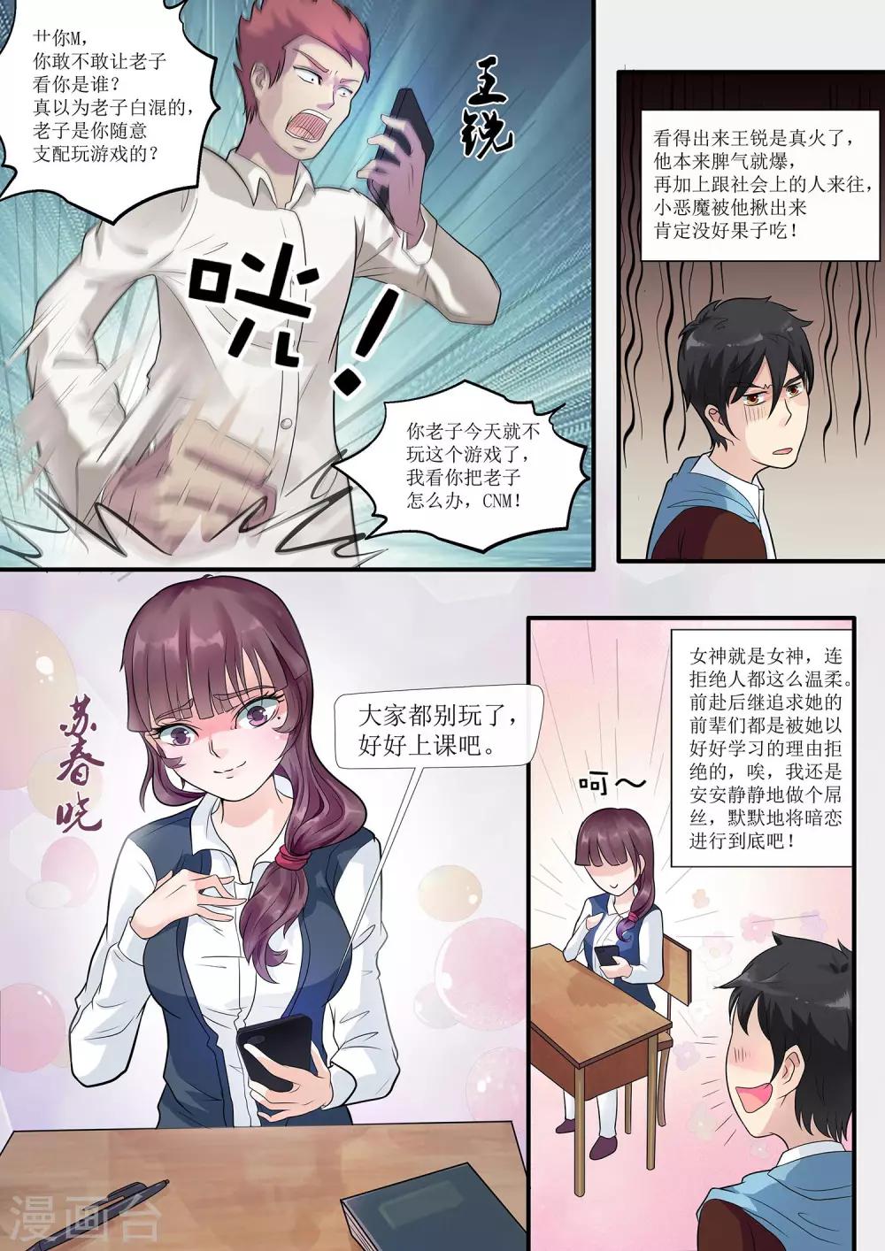 绝望游戏正版漫画,第3话 一刀穿喉2图