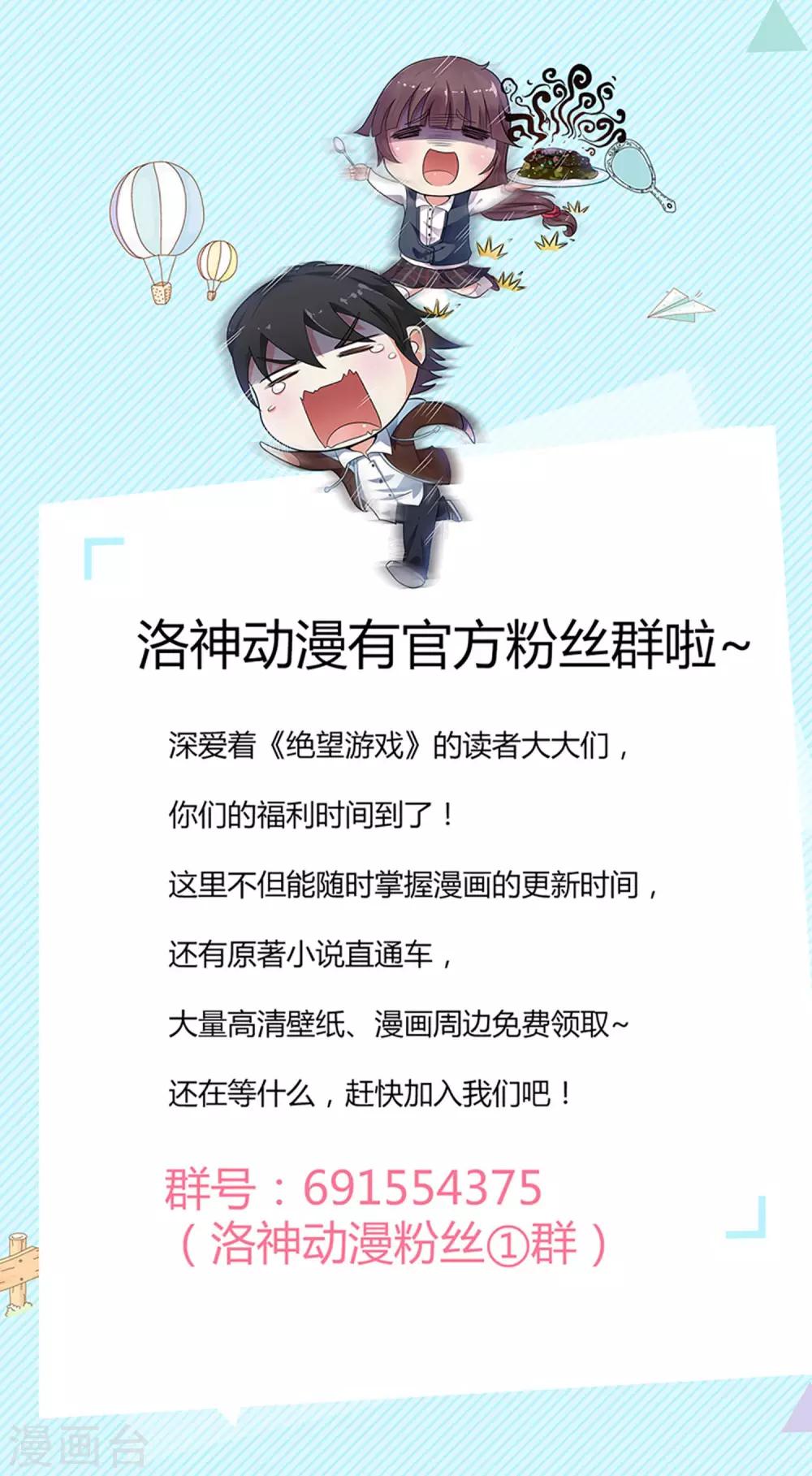 绝望游戏小恶魔真面目漫画,第3话 一刀穿喉1图
