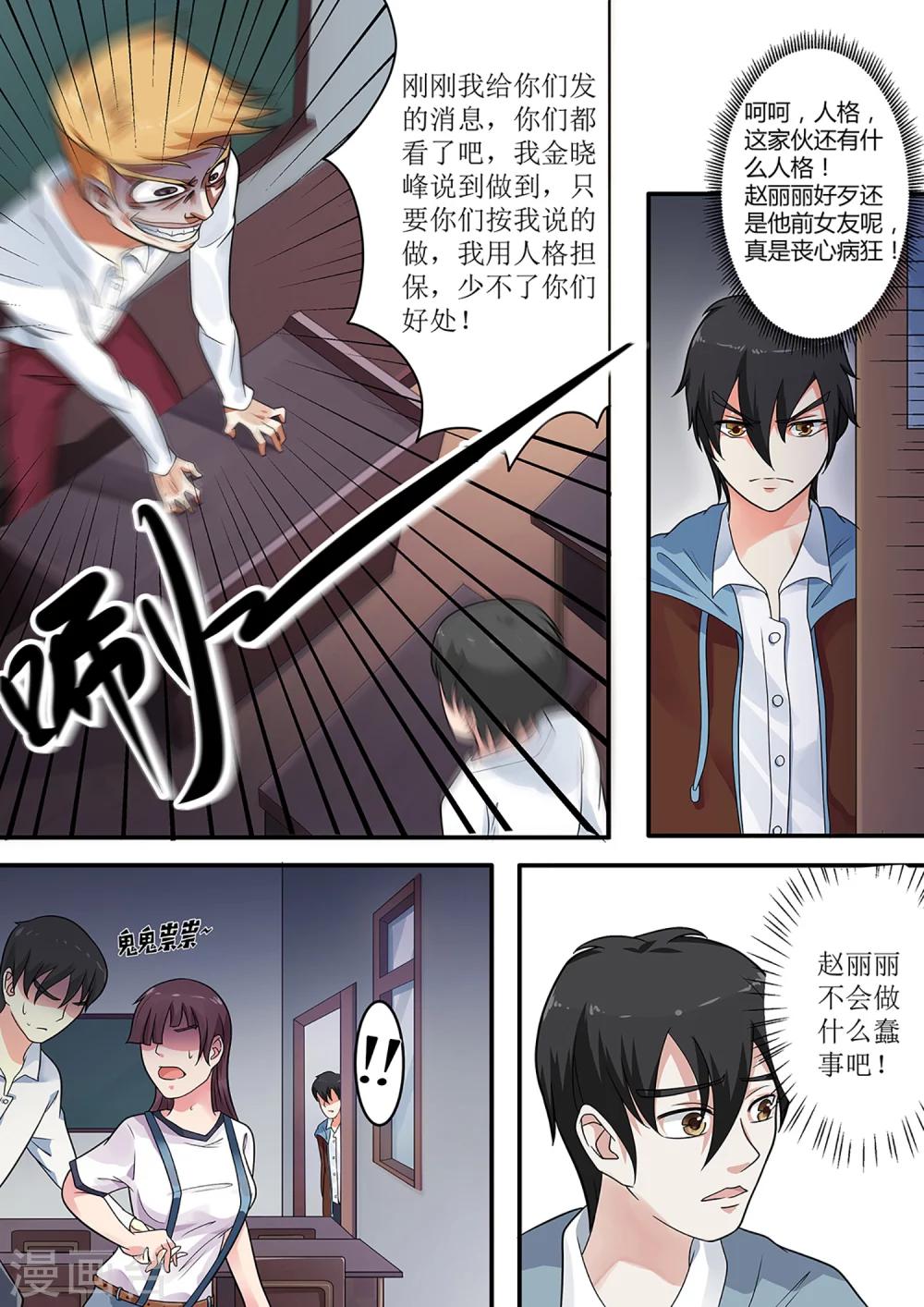 绝望游戏有声小说在线听漫画,第7话 换个玩法2图