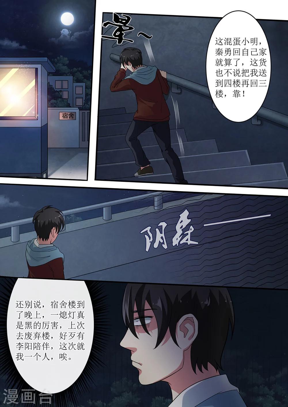 绝望游戏小恶魔漫画,第12话 楼长2图