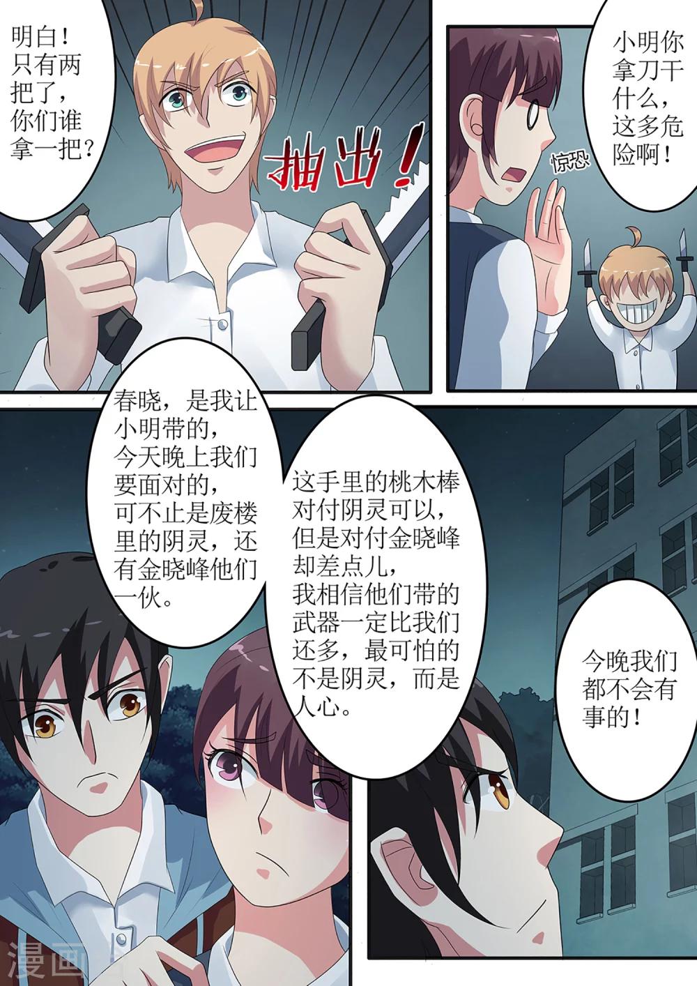 绝望游戏txt电子书下载漫画,第26话 撕命牌2图