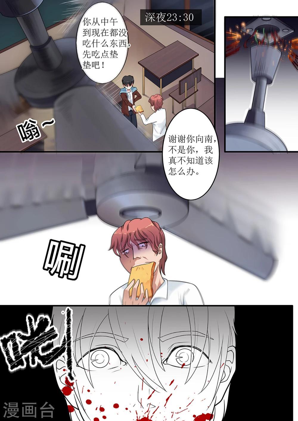 绝望游戏短剧漫画,第6话 保护2图